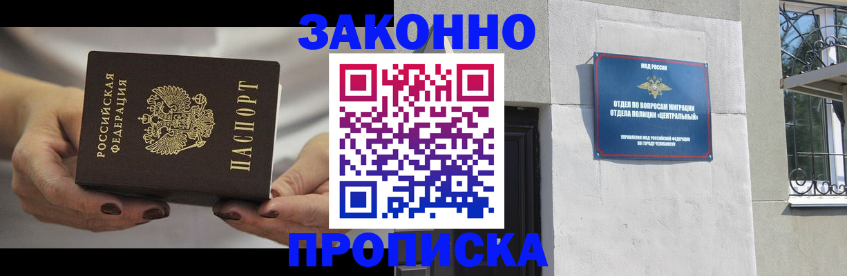 прописка в Владикавказе